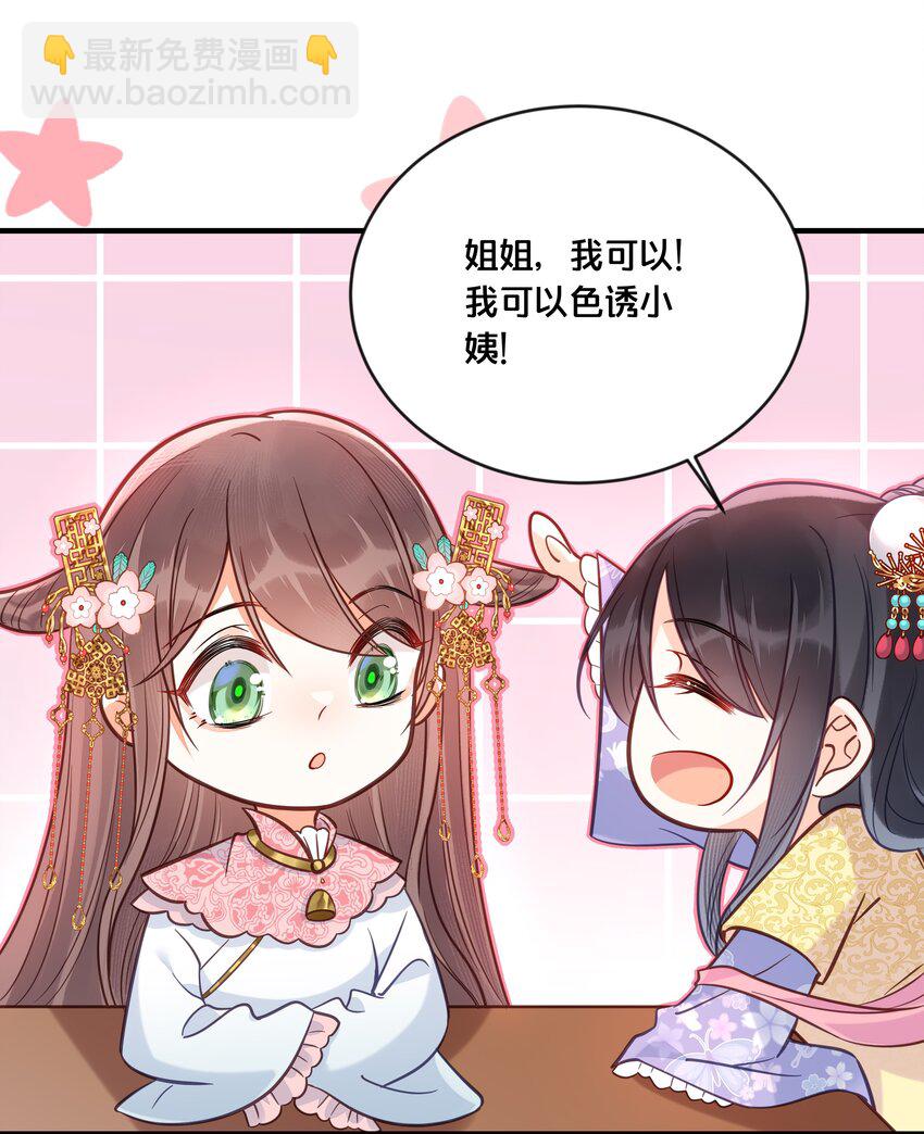 《我不要宫斗啊》034 埋伏 第14页