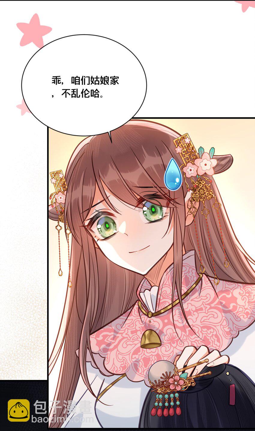《我不要宫斗啊》034 埋伏 第15页
