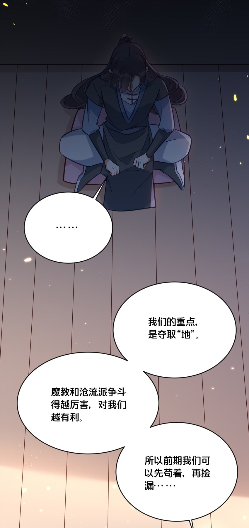 《我不要宫斗啊》034 埋伏 第16页