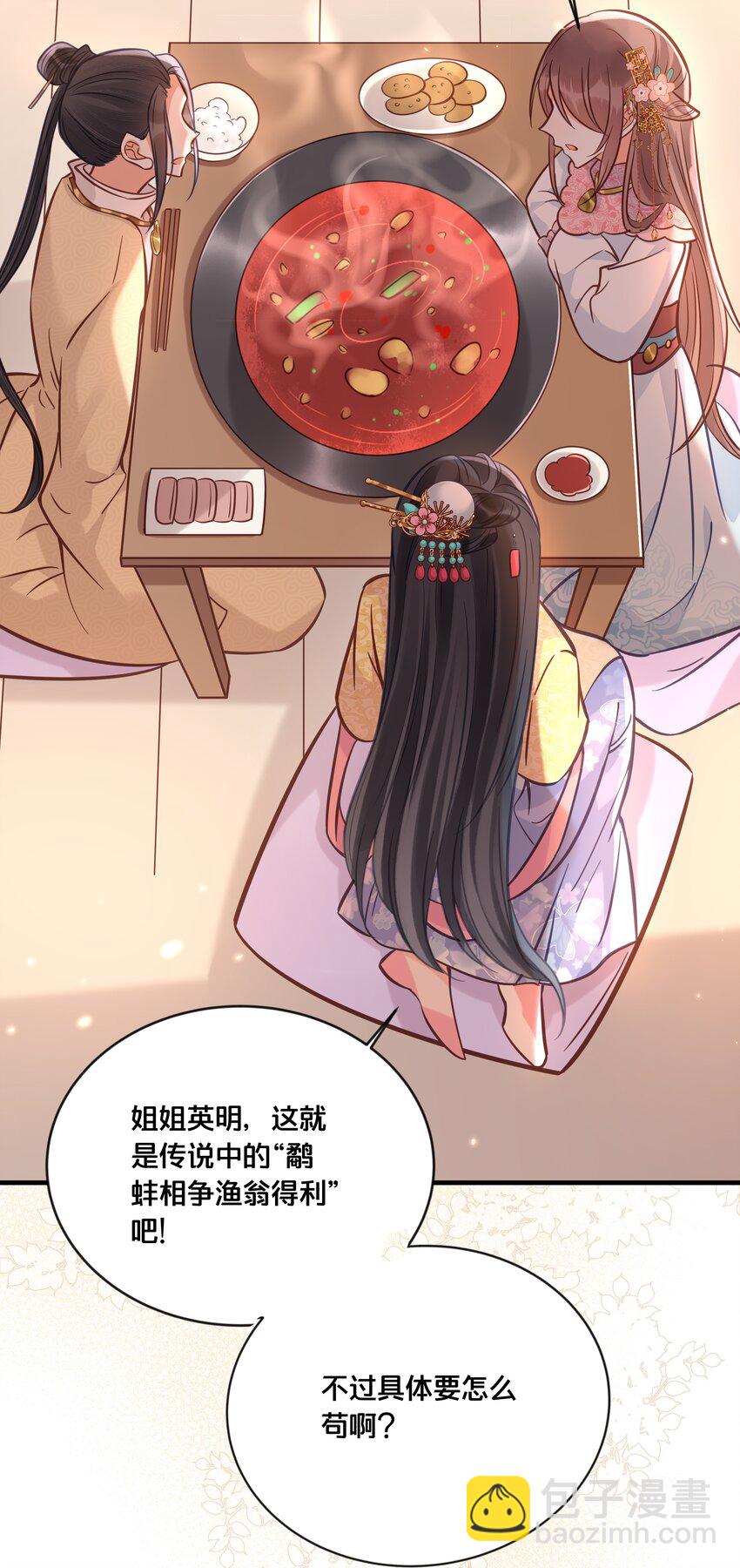 《我不要宫斗啊》034 埋伏 第17页