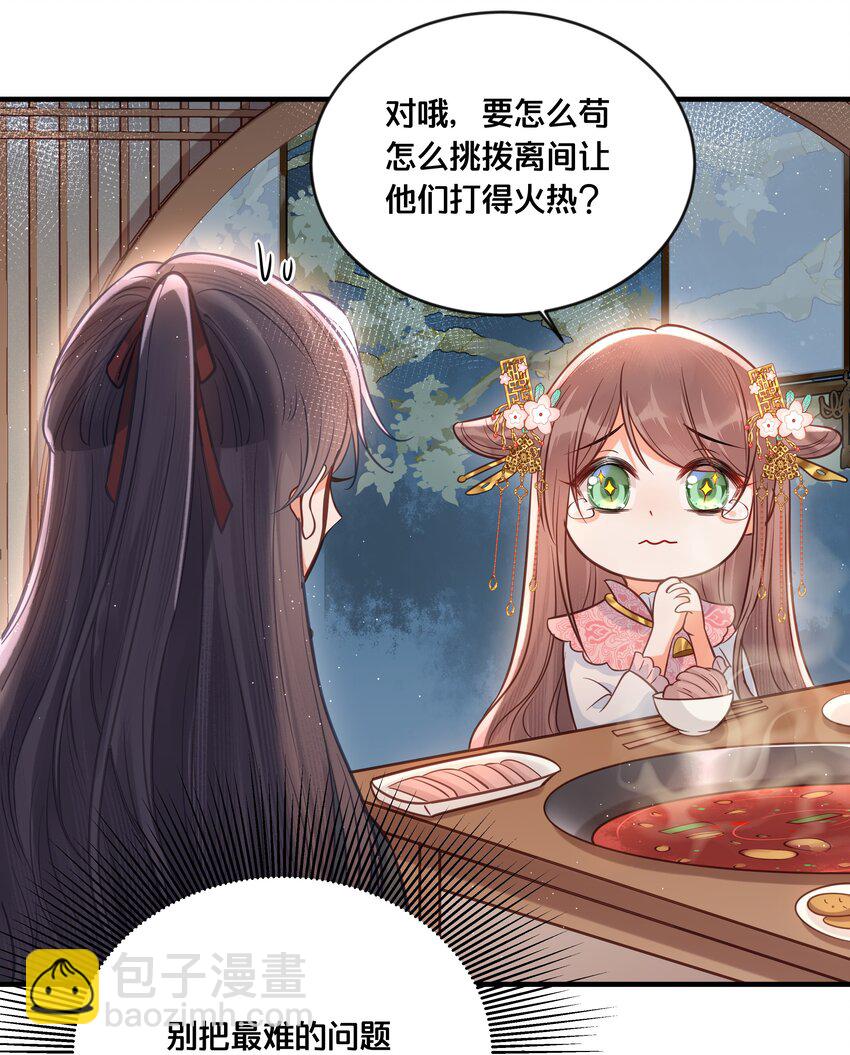 《我不要宫斗啊》034 埋伏 第19页