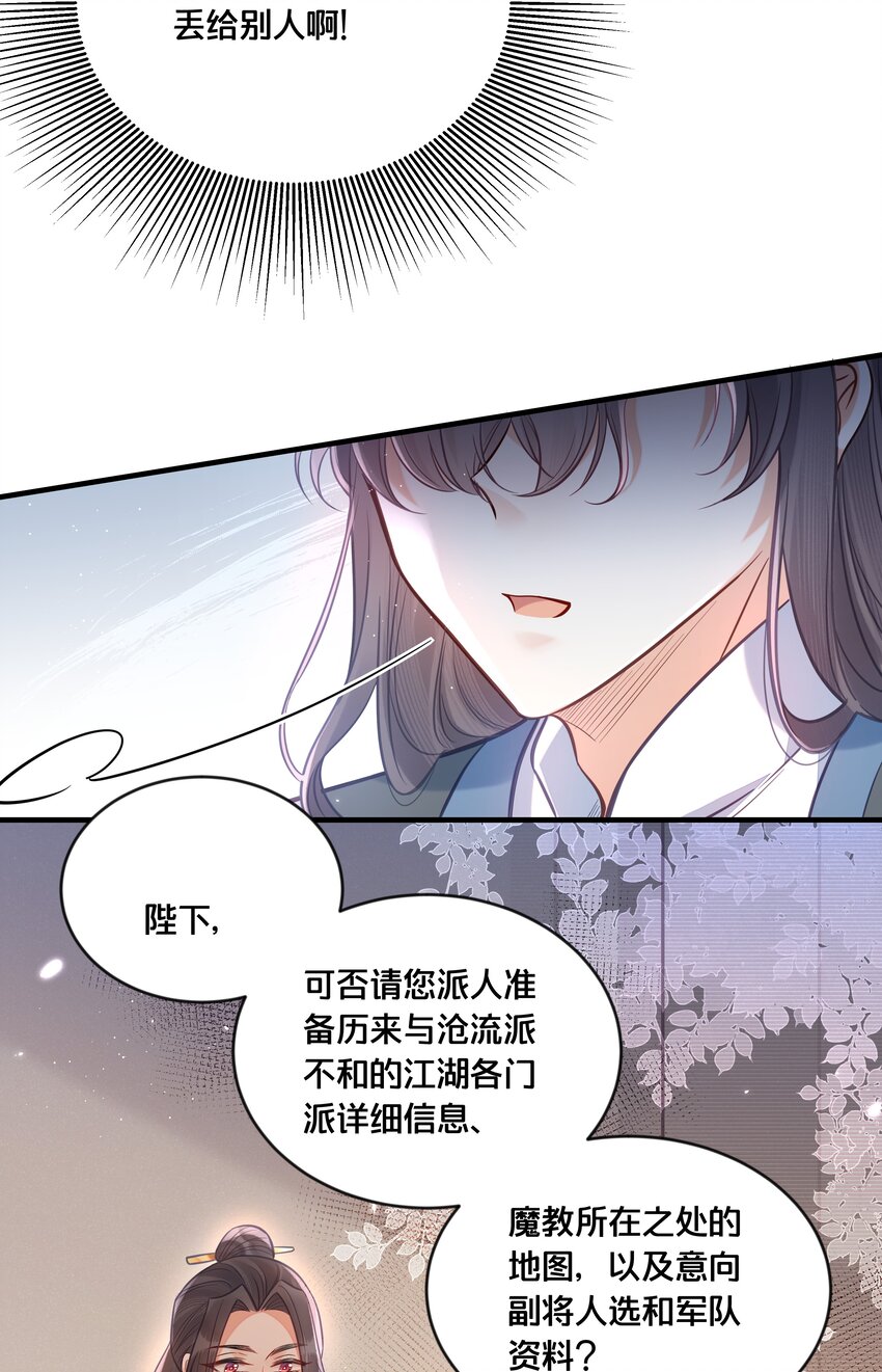 《我不要宫斗啊》034 埋伏 第20页