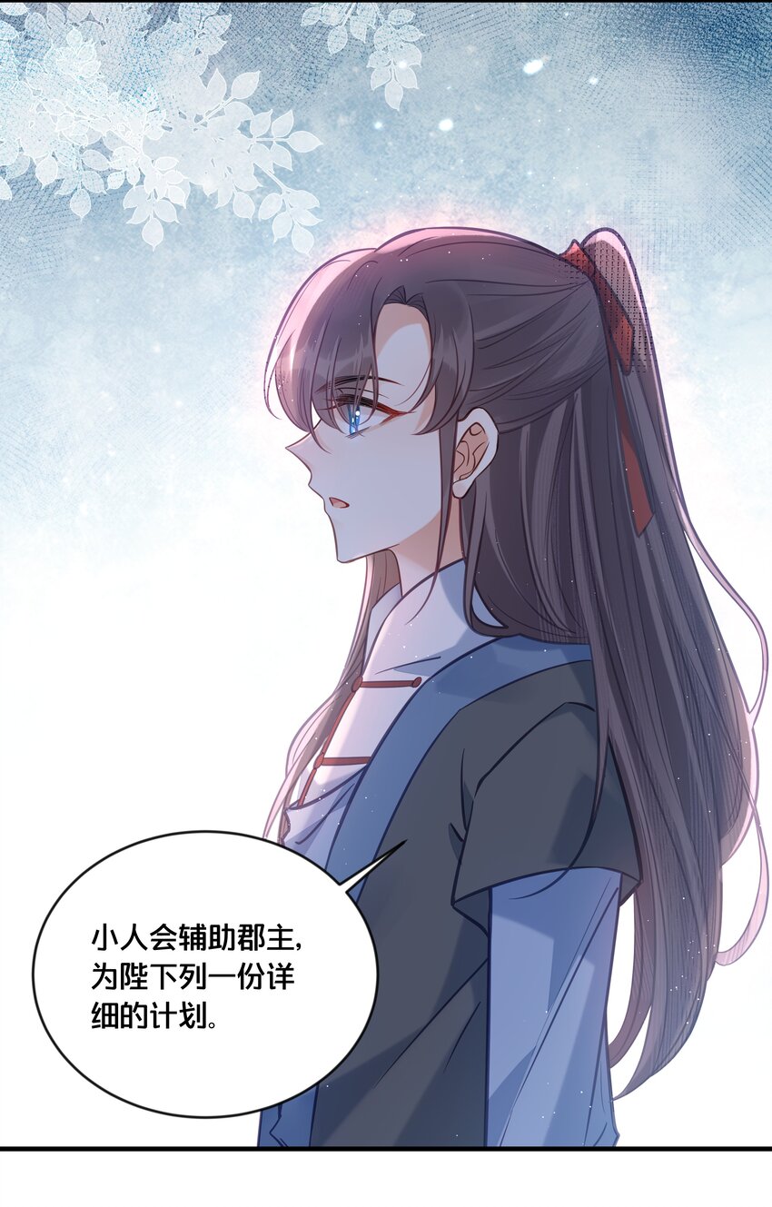 《我不要宫斗啊》034 埋伏 第22页