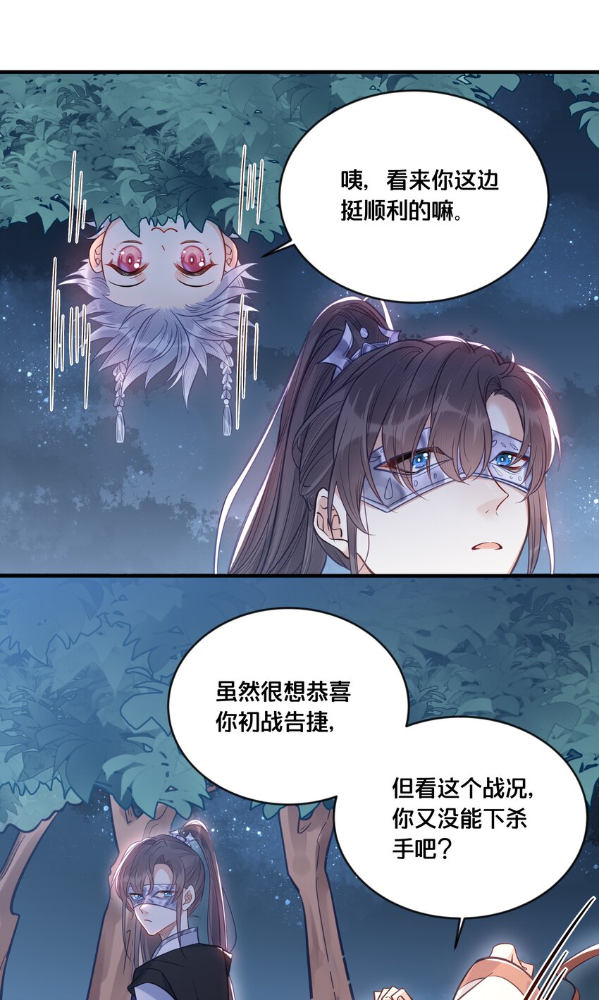 《我不要宫斗啊》034 埋伏 第28页