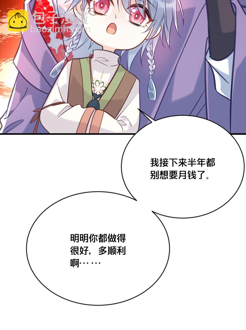 《我不要宫斗啊》034 埋伏 第33页