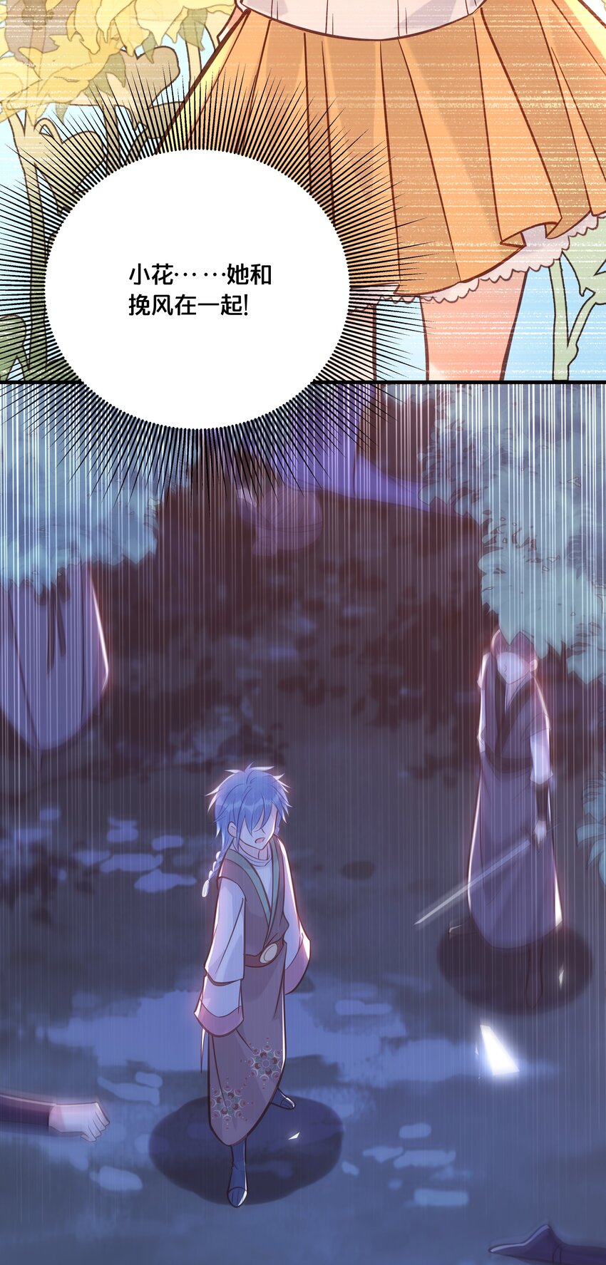 《我不要宫斗啊》034 埋伏 第38页