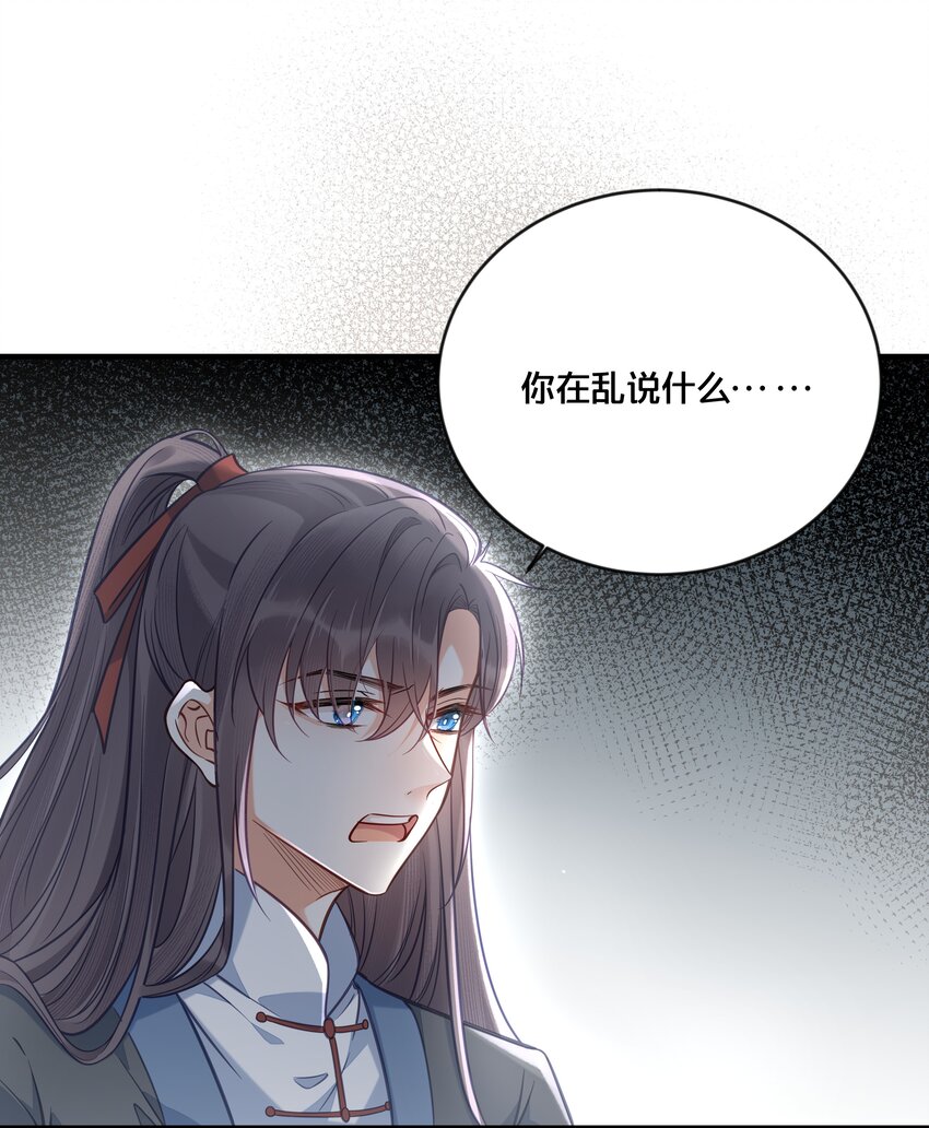 《我不要宫斗啊》034 埋伏 第4页