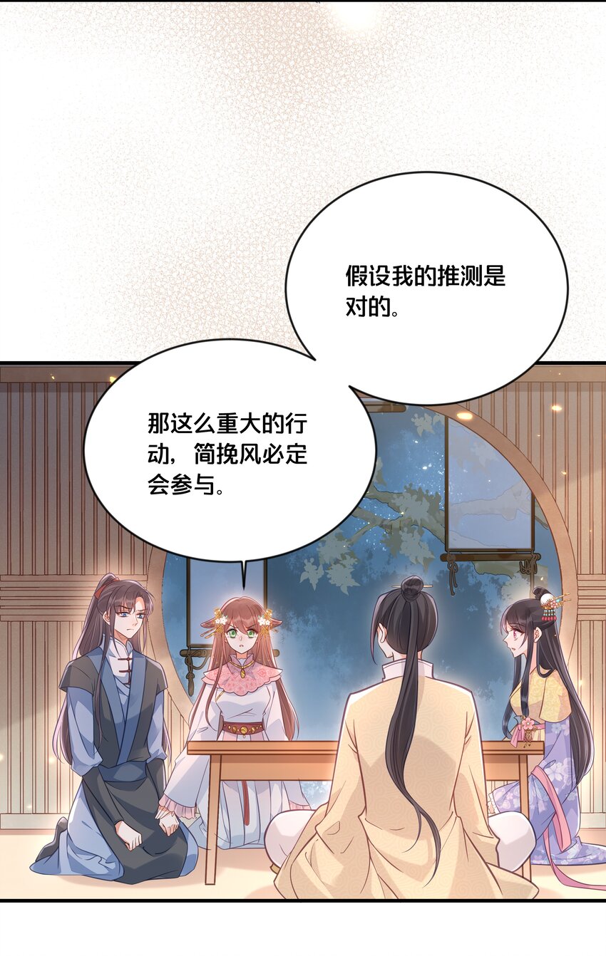 《我不要宫斗啊》034 埋伏 第5页