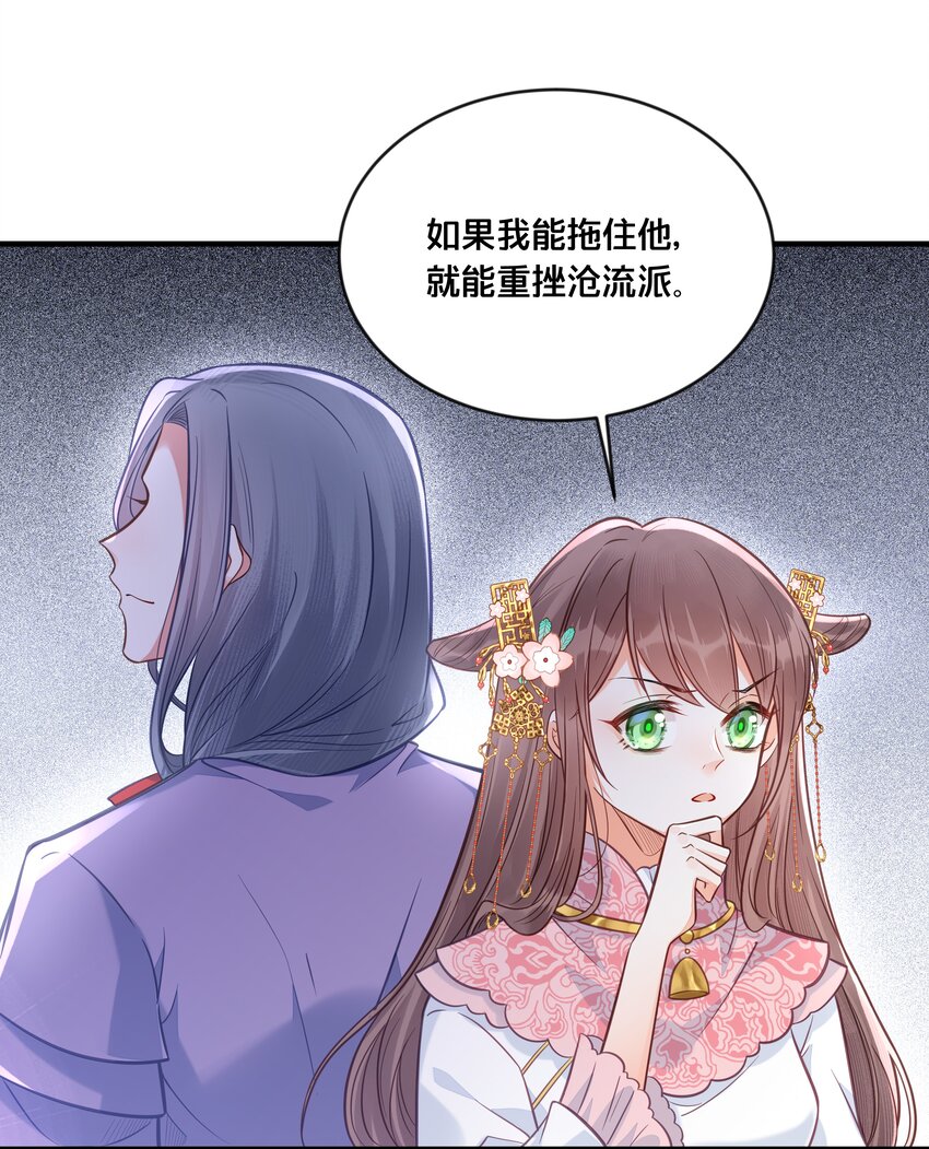 《我不要宫斗啊》034 埋伏 第6页