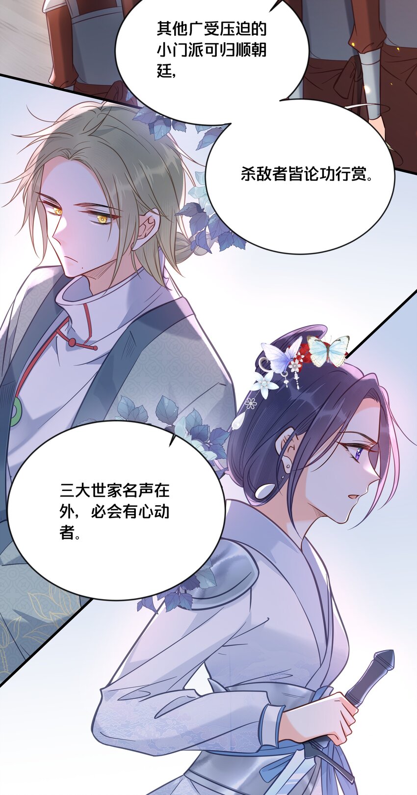 《我不要宫斗啊》034 埋伏 第8页