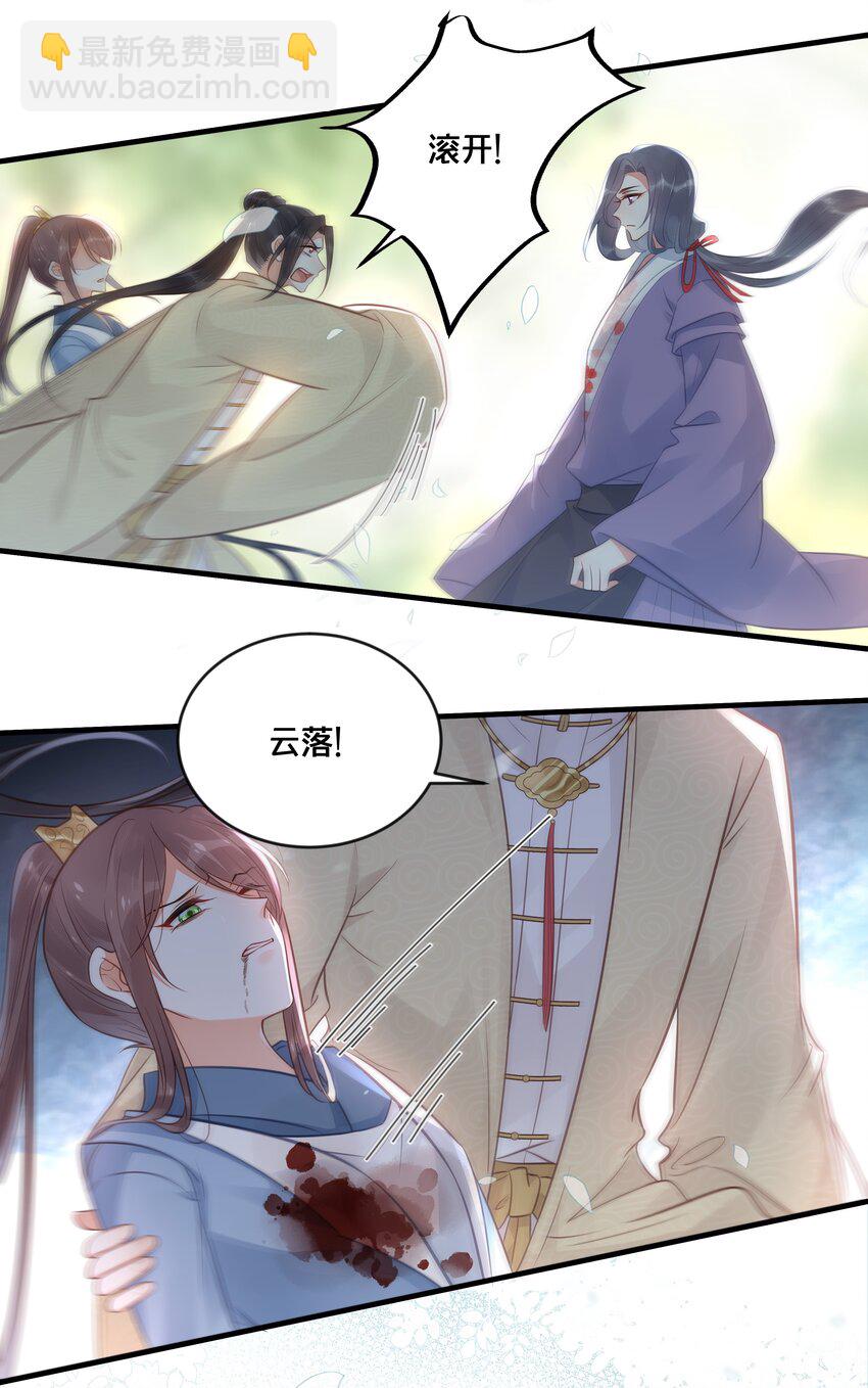 《我不要宫斗啊》039 两小无猜 第20页