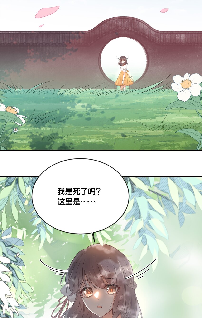 《我不要宫斗啊》039 两小无猜 第26页