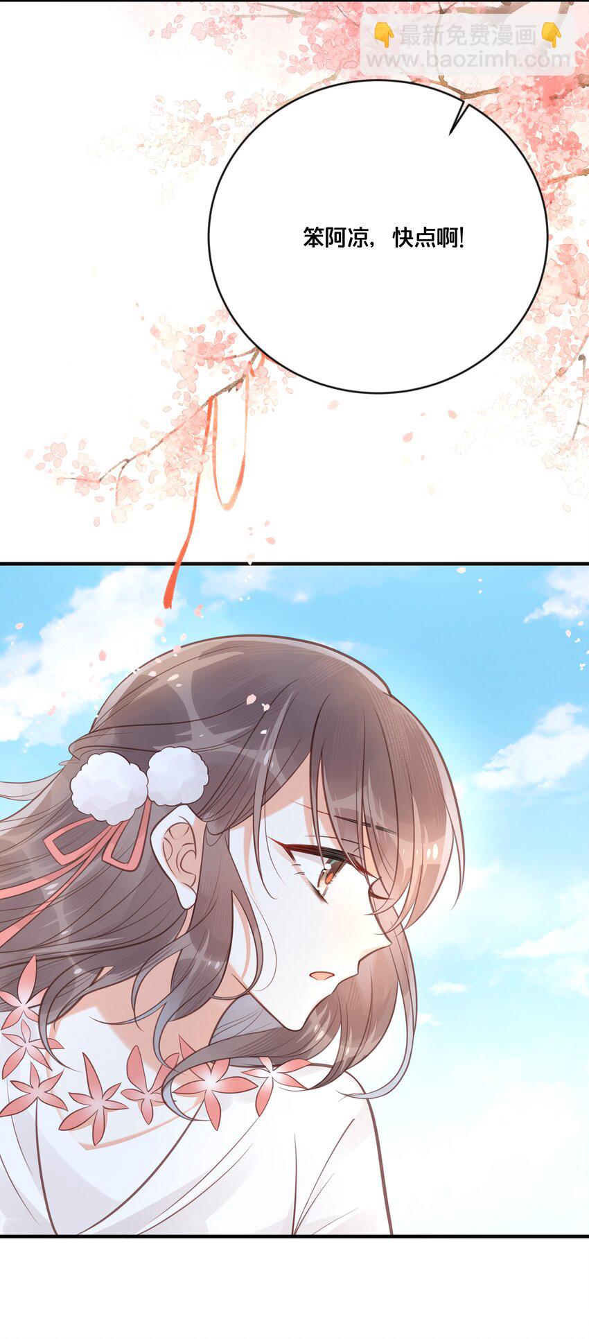 《我不要宫斗啊》039 两小无猜 第28页