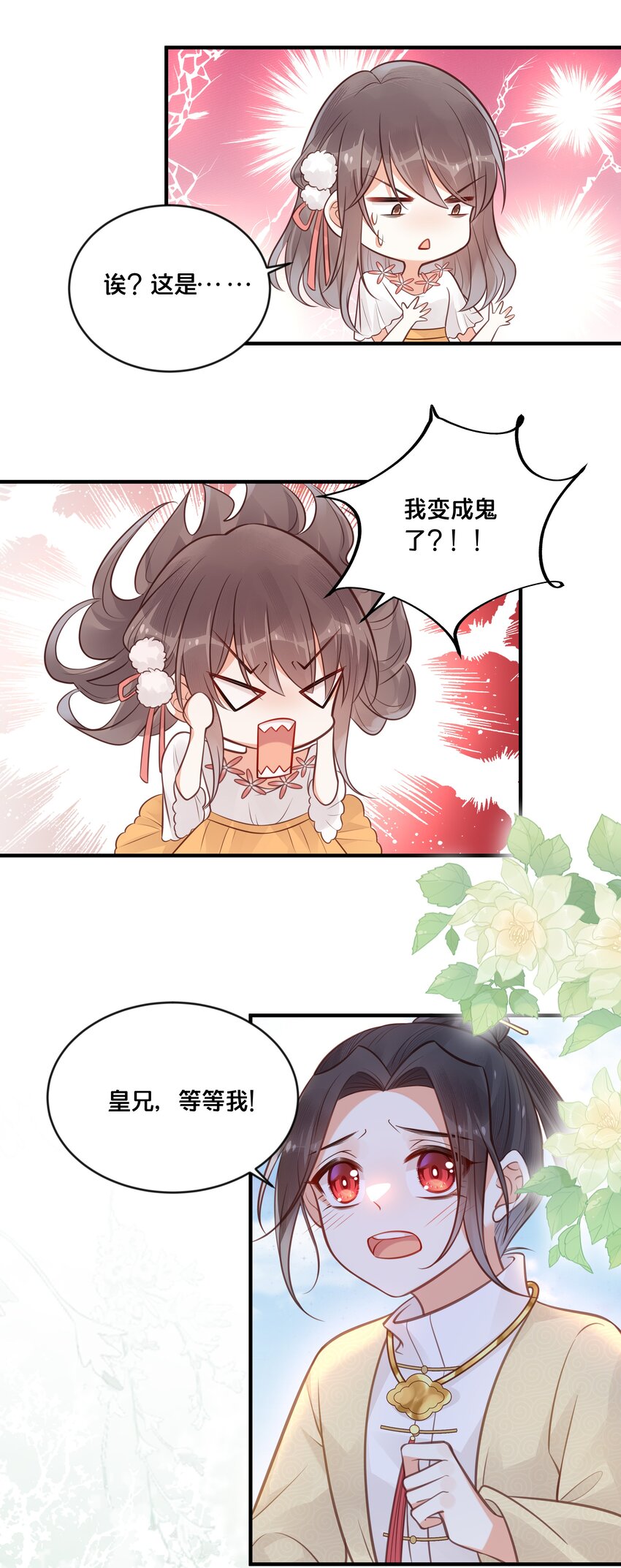 《我不要宫斗啊》039 两小无猜 第31页