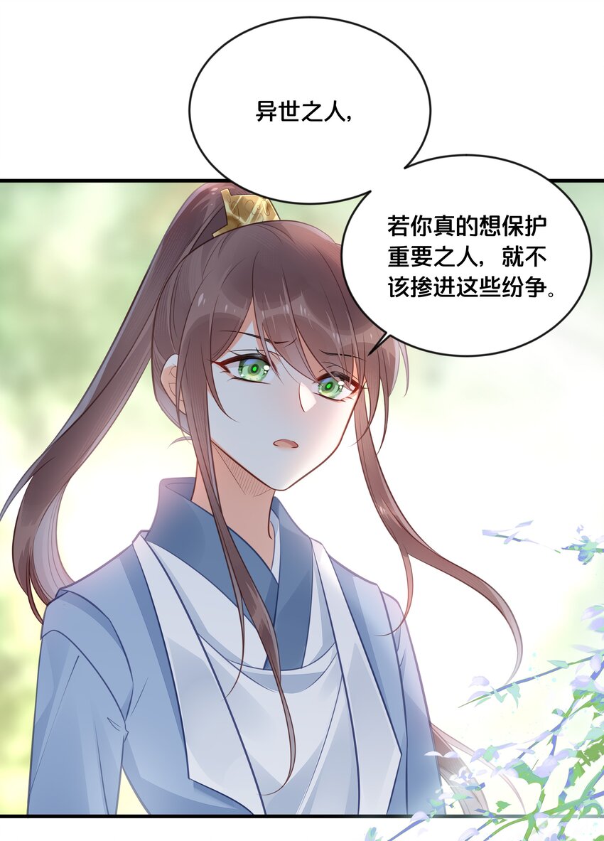 《我不要宫斗啊》039 两小无猜 第3页