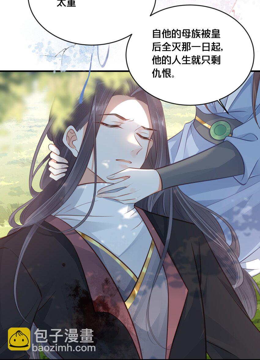 《我不要宫斗啊》038 你不是她 第13页