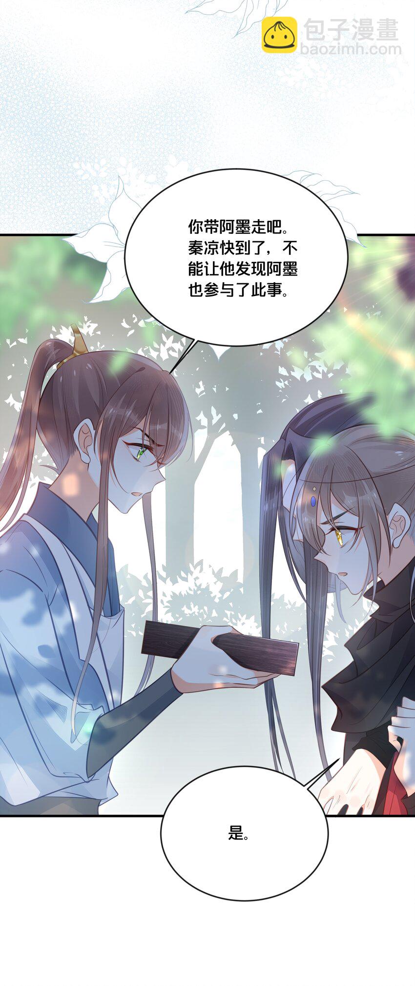 《我不要宫斗啊》038 你不是她 第20页