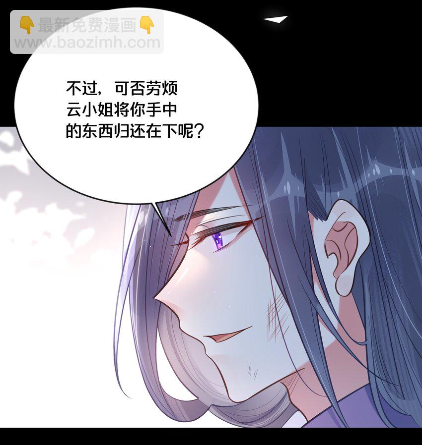 《我不要宫斗啊》038 你不是她 第29页