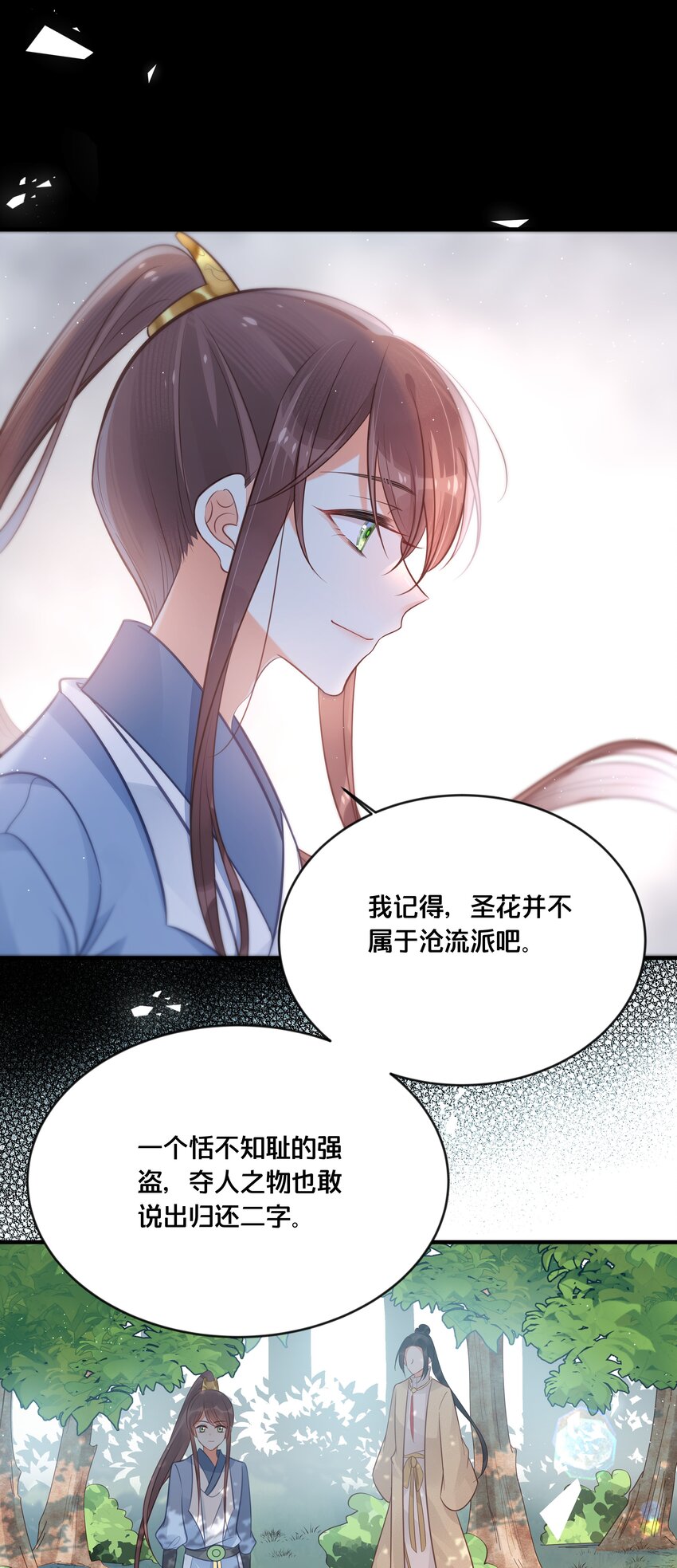 《我不要宫斗啊》038 你不是她 第30页