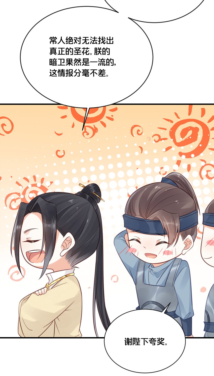 《我不要宫斗啊》037 刀剑相向 第12页