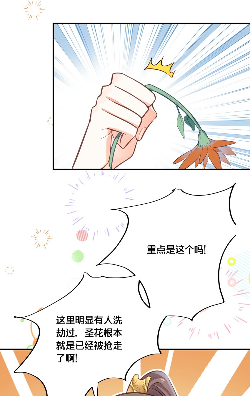 《我不要宫斗啊》037 刀剑相向 第13页