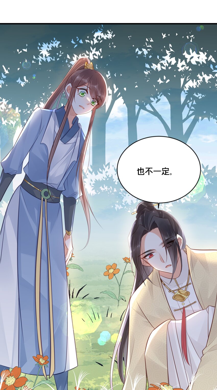 《我不要宫斗啊》037 刀剑相向 第15页