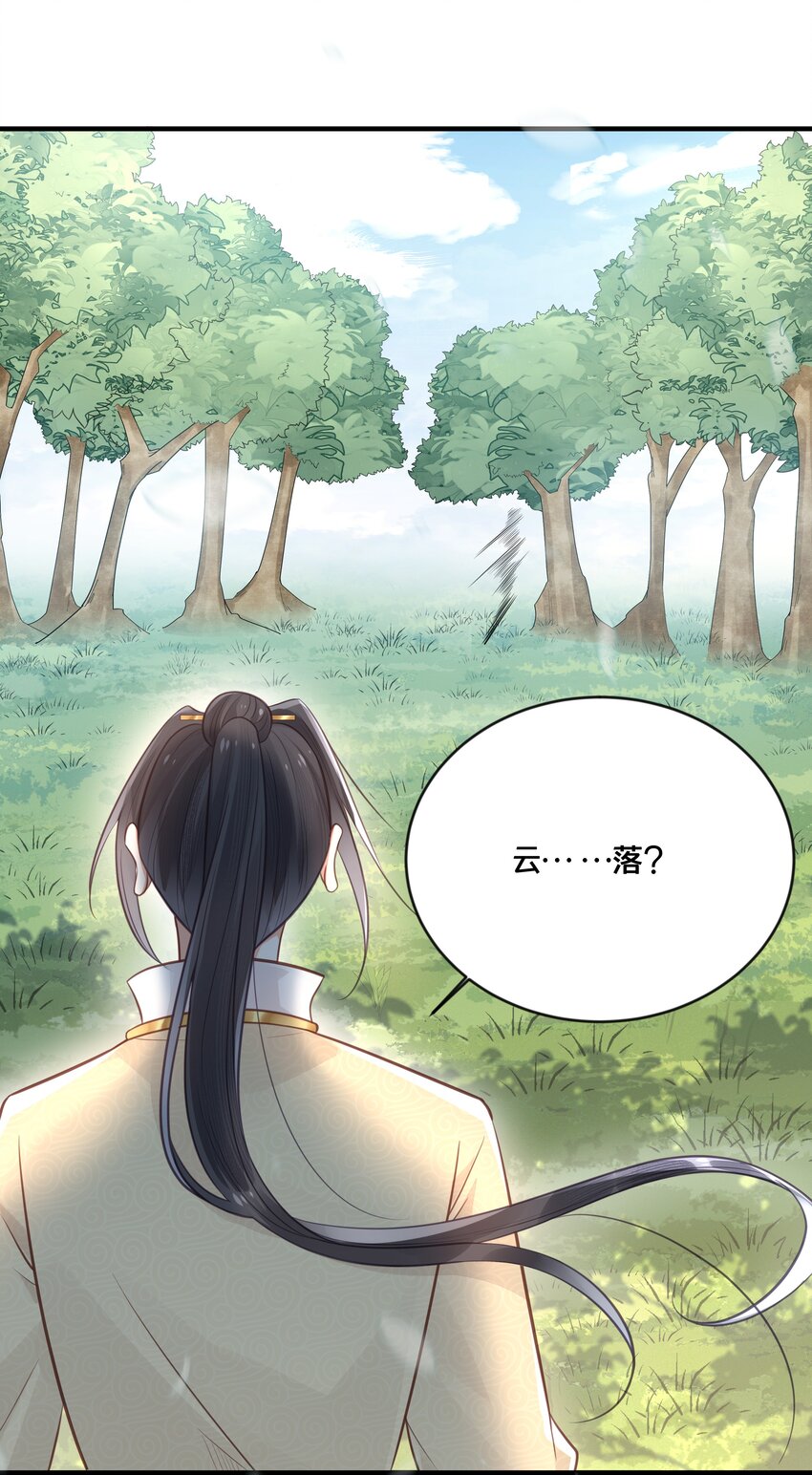 《我不要宫斗啊》037 刀剑相向 第21页