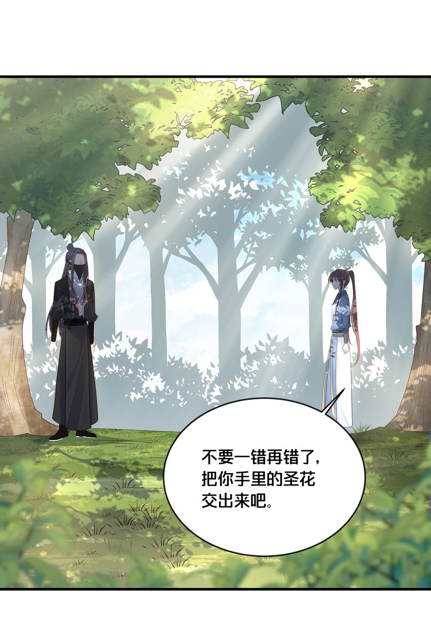 《我不要宫斗啊》037 刀剑相向 第25页