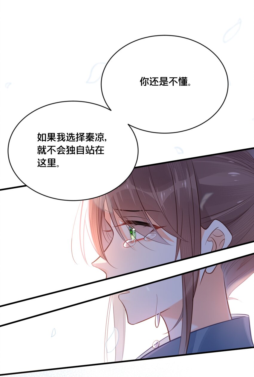 《我不要宫斗啊》037 刀剑相向 第30页