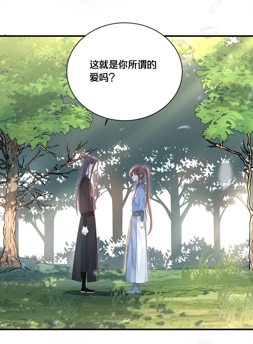 《我不要宫斗啊》037 刀剑相向 第33页