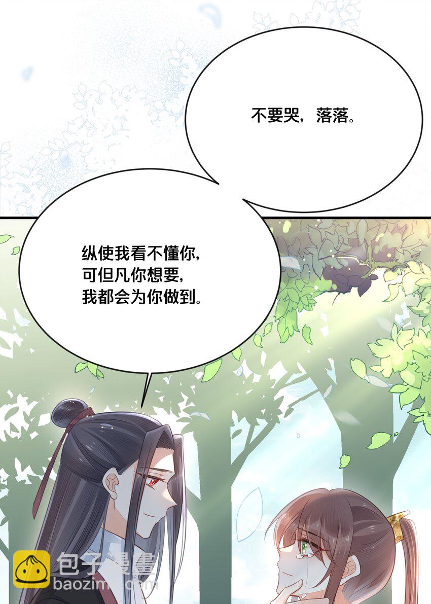 《我不要宫斗啊》037 刀剑相向 第34页