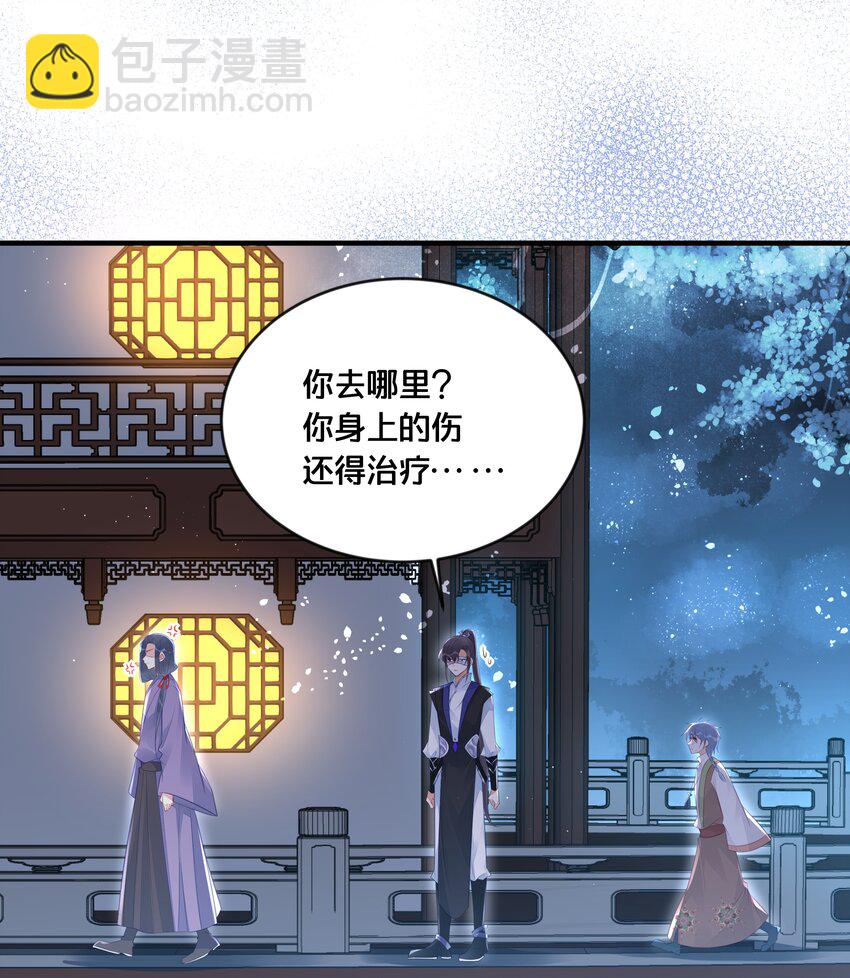 《我不要宫斗啊》037 刀剑相向 第8页