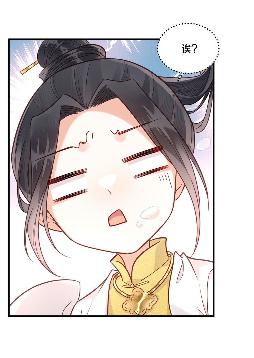 《我不要宫斗啊》036 千里奔赴 第11页