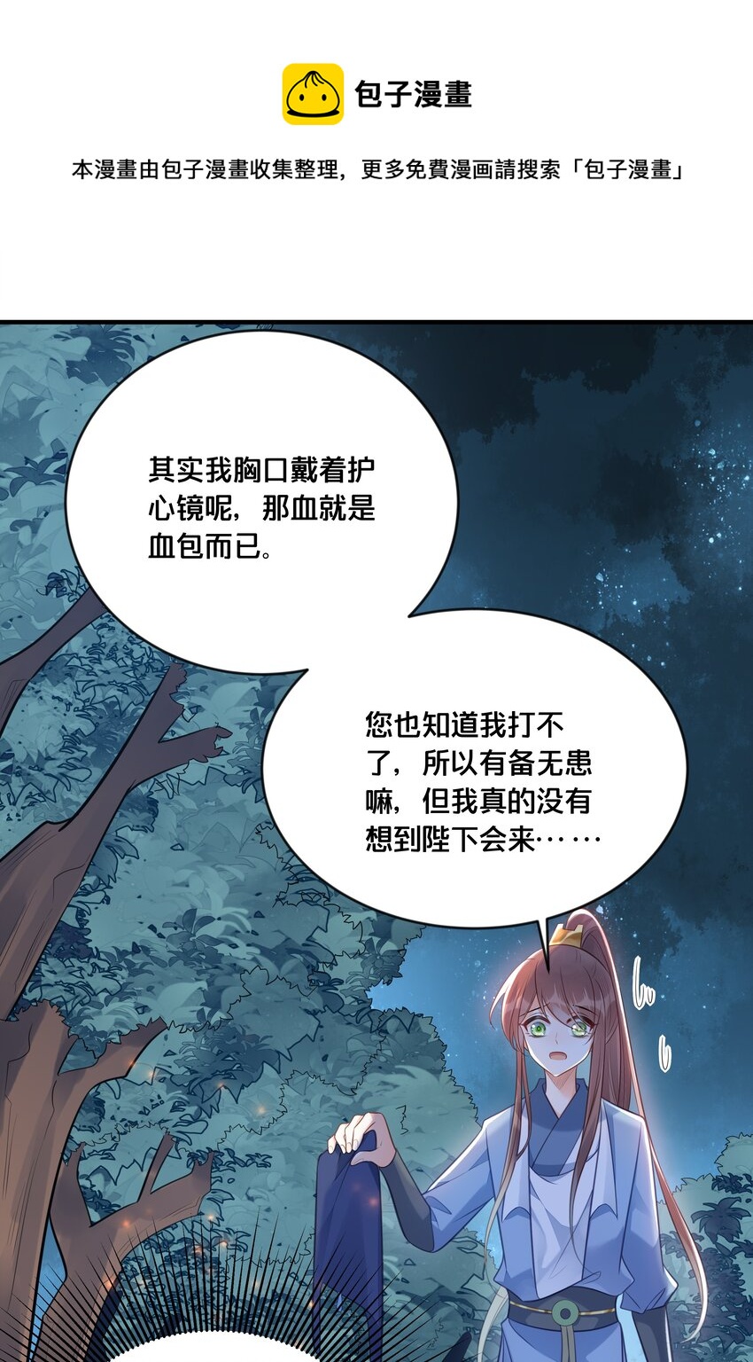 《我不要宫斗啊》036 千里奔赴 第13页