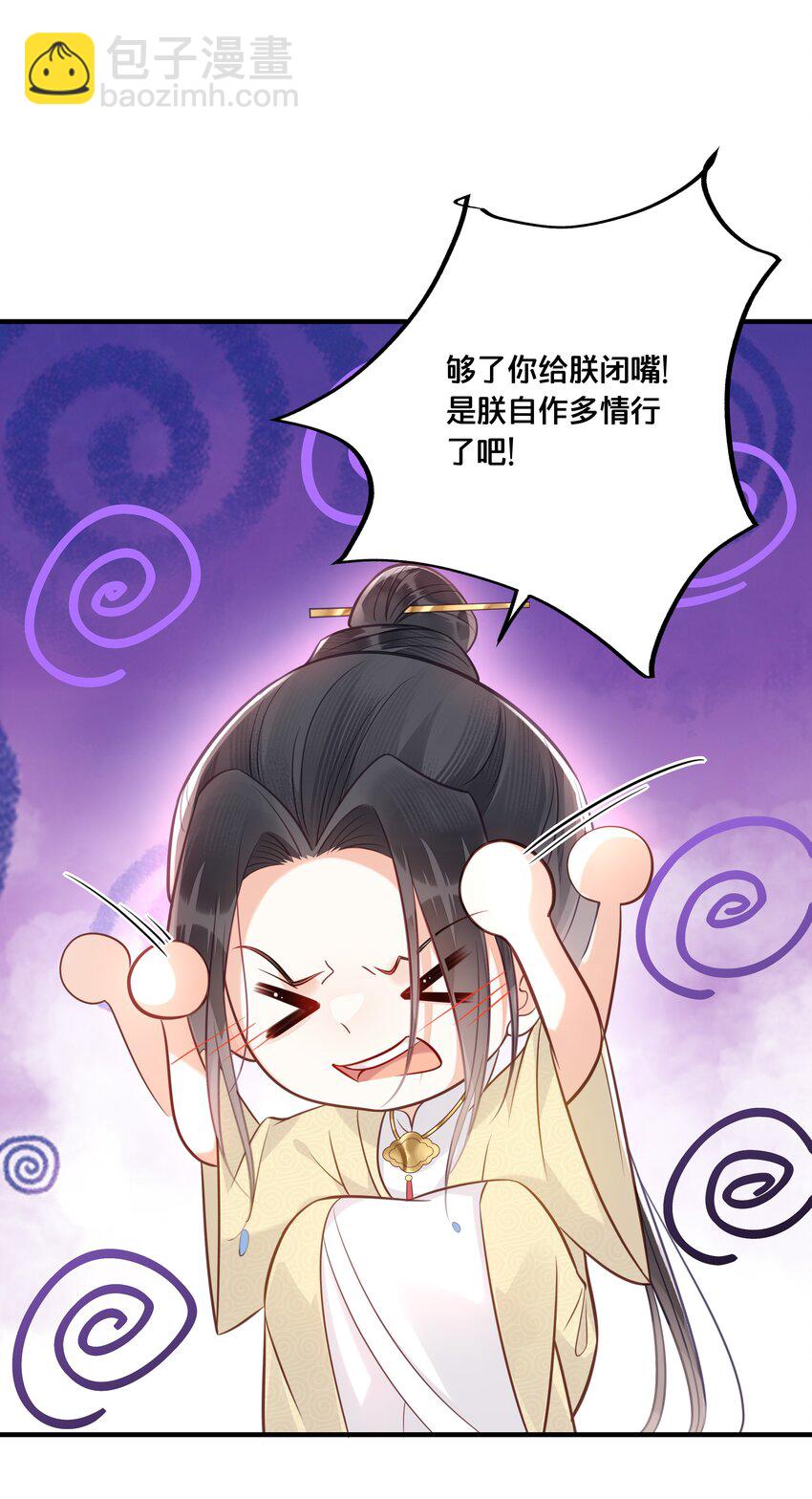 《我不要宫斗啊》036 千里奔赴 第15页