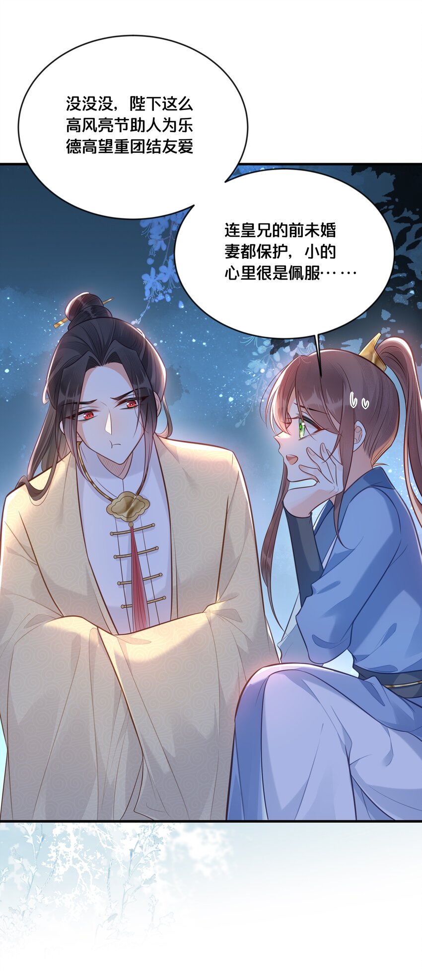 《我不要宫斗啊》036 千里奔赴 第16页