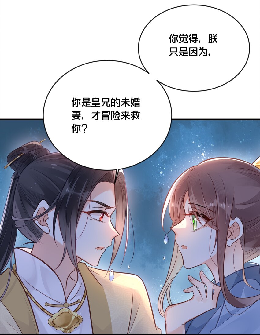 《我不要宫斗啊》036 千里奔赴 第17页