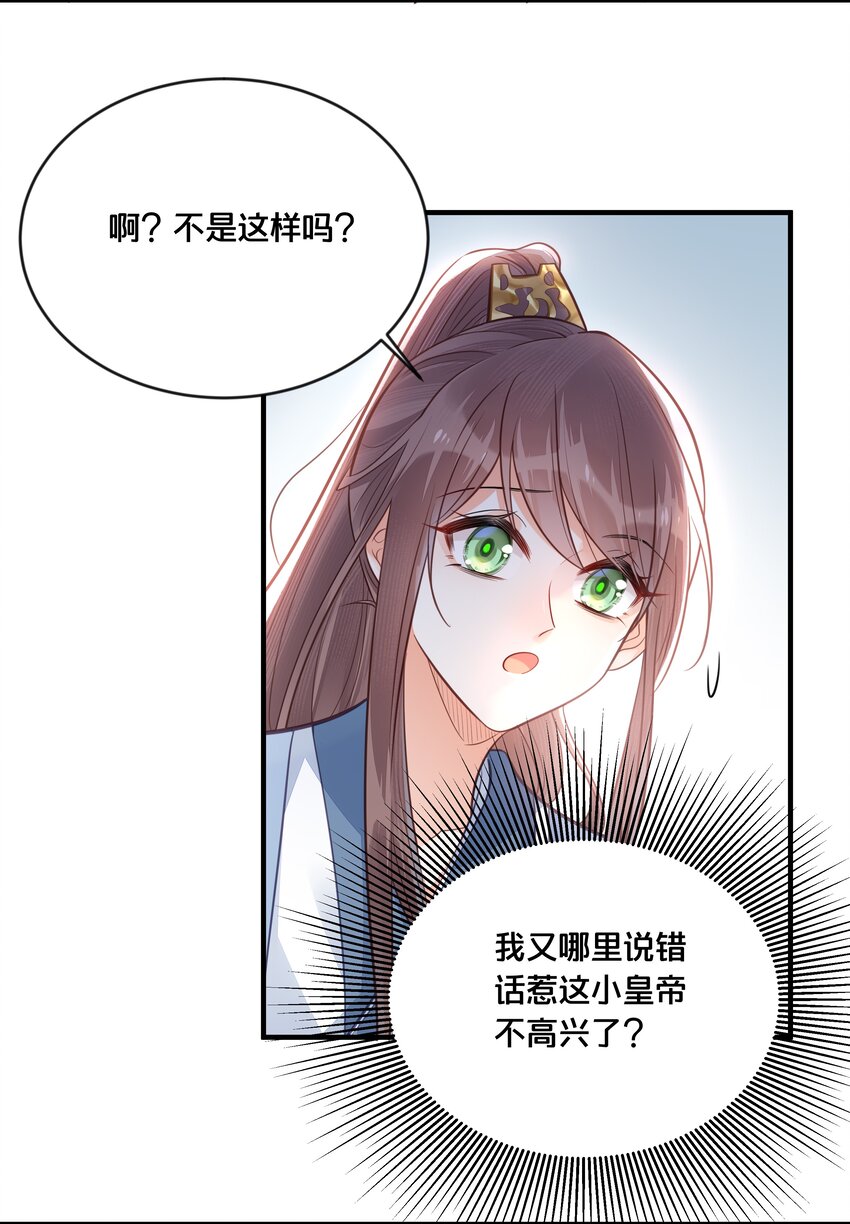 《我不要宫斗啊》036 千里奔赴 第18页