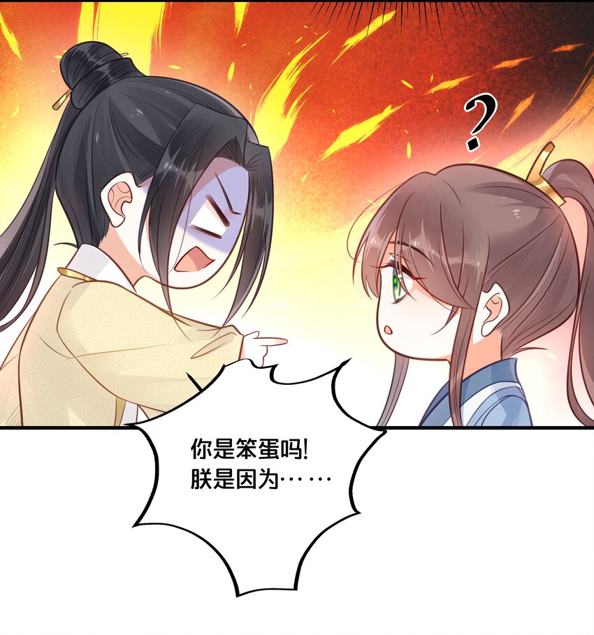 《我不要宫斗啊》036 千里奔赴 第19页