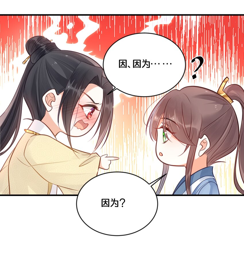 《我不要宫斗啊》036 千里奔赴 第20页