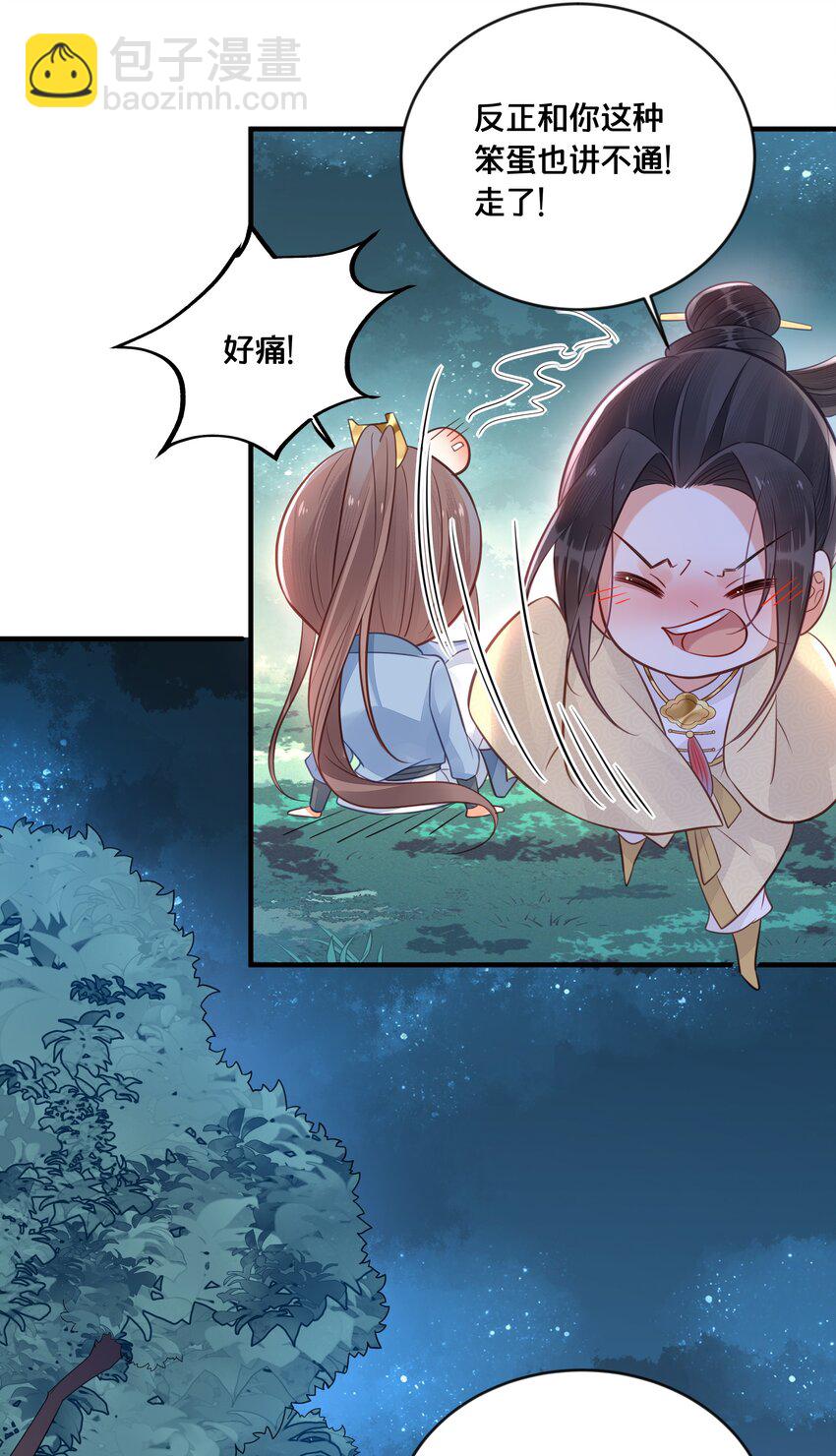 《我不要宫斗啊》036 千里奔赴 第21页