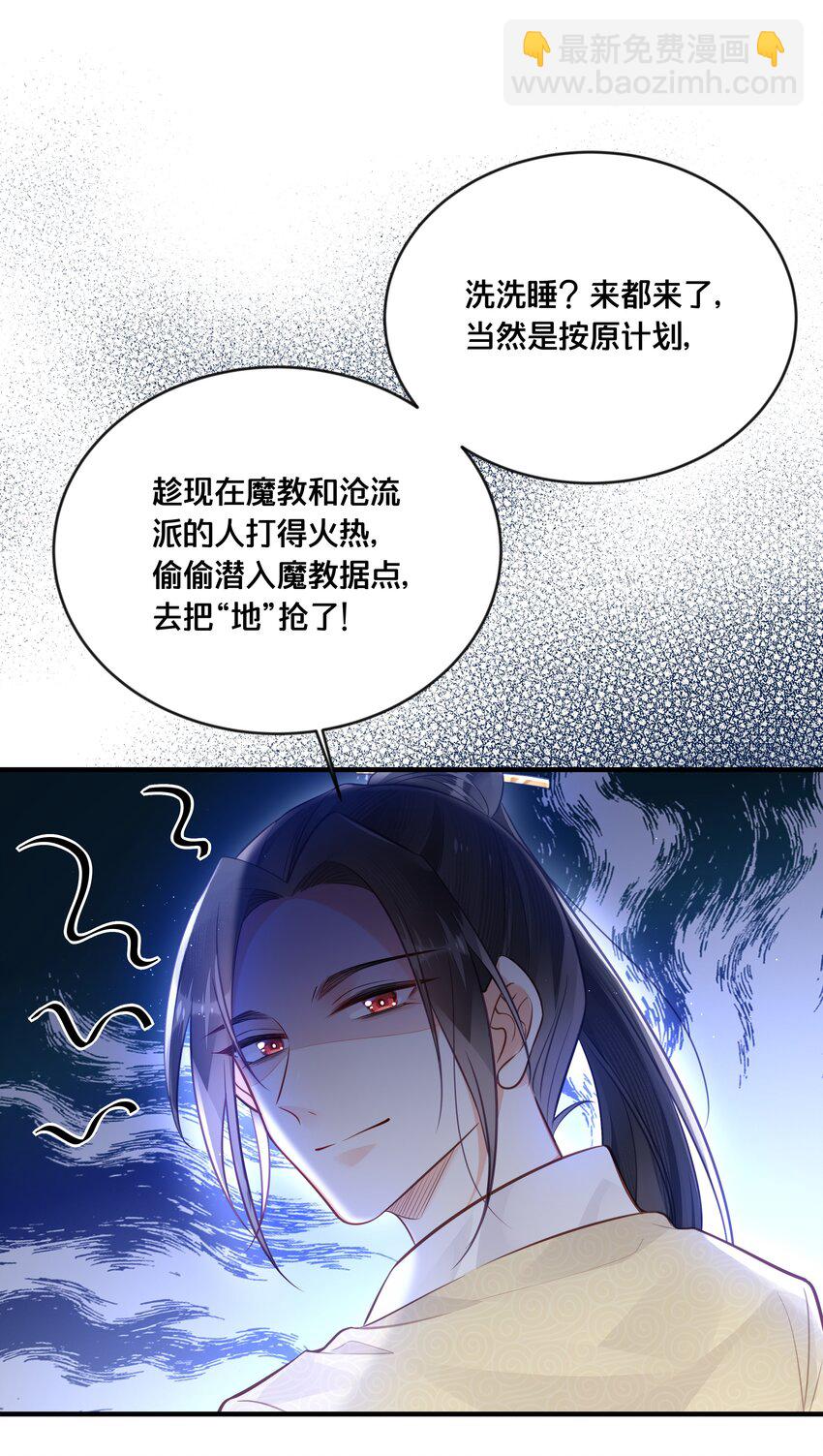 《我不要宫斗啊》036 千里奔赴 第23页