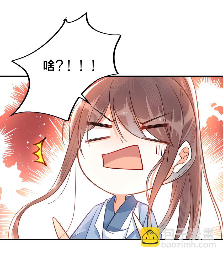《我不要宫斗啊》036 千里奔赴 第24页