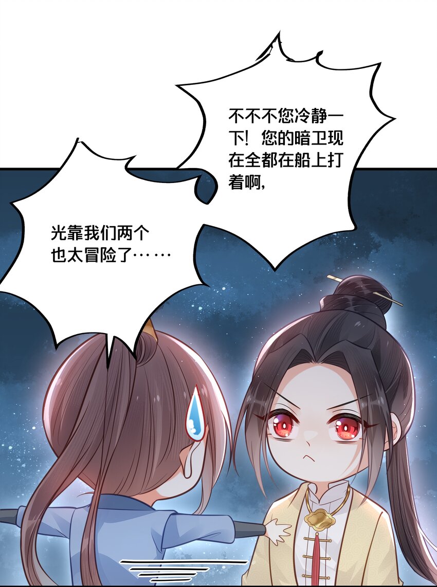 《我不要宫斗啊》036 千里奔赴 第25页