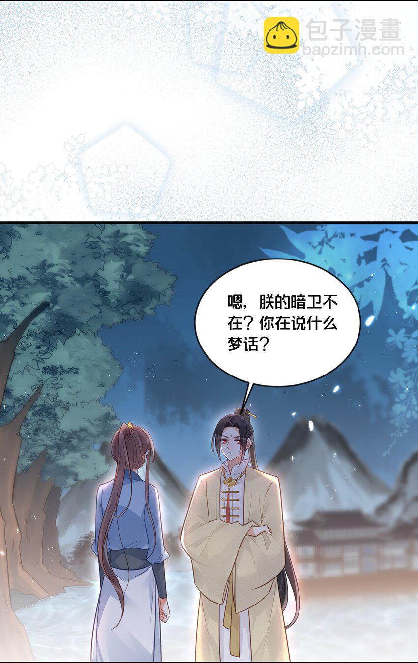 《我不要宫斗啊》036 千里奔赴 第26页