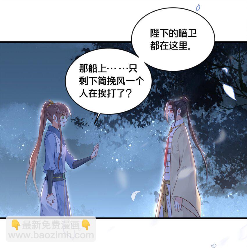 《我不要宫斗啊》036 千里奔赴 第29页