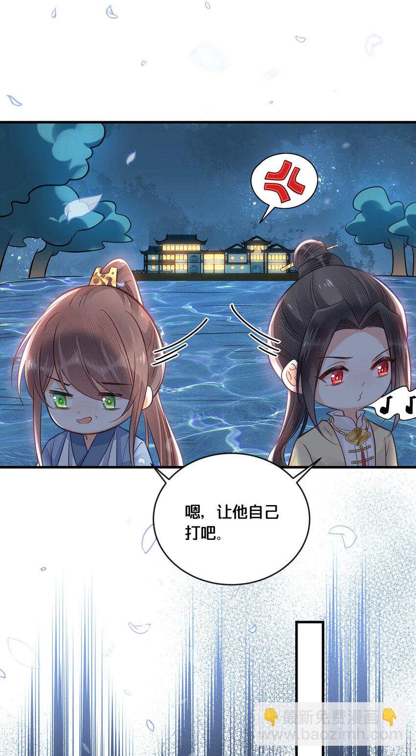 《我不要宫斗啊》036 千里奔赴 第30页