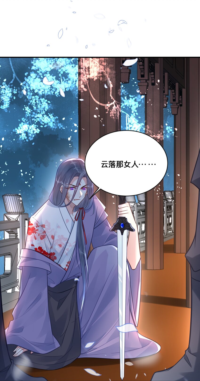 《我不要宫斗啊》036 千里奔赴 第32页