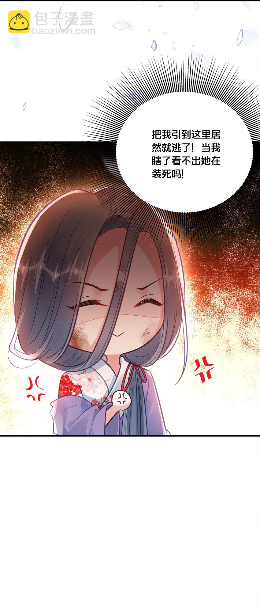 《我不要宫斗啊》036 千里奔赴 第33页