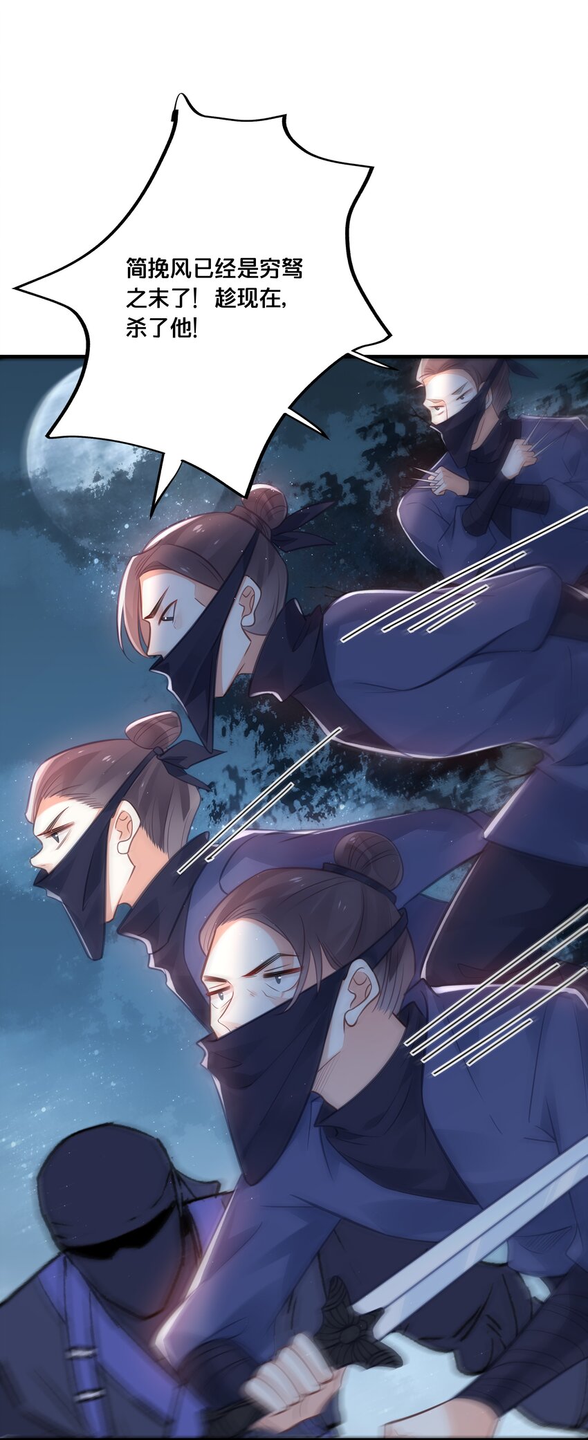 《我不要宫斗啊》036 千里奔赴 第34页